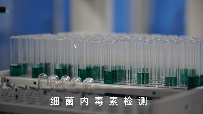 细菌内毒素检测效劳.jpg