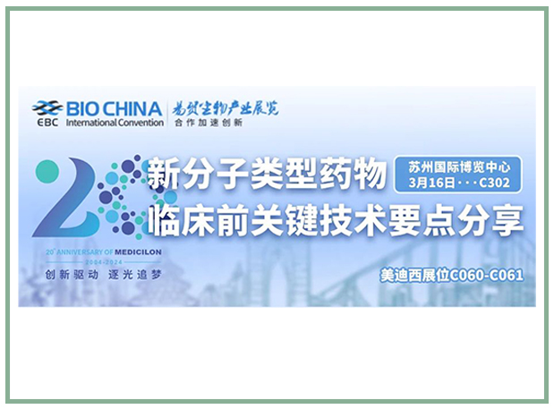 尊龙凯时邀您共聚BIOCHINA2024易贸生物工业大会