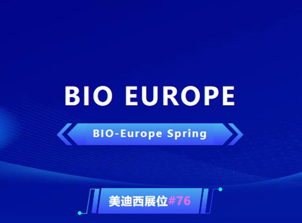 BIO EUROPE 即将开幕！与尊龙凯时相约西班牙巴塞罗那，起劲拓展全球相助!