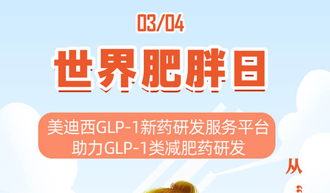 天下肥胖日 | 从“轻”出发，拒绝负“重”