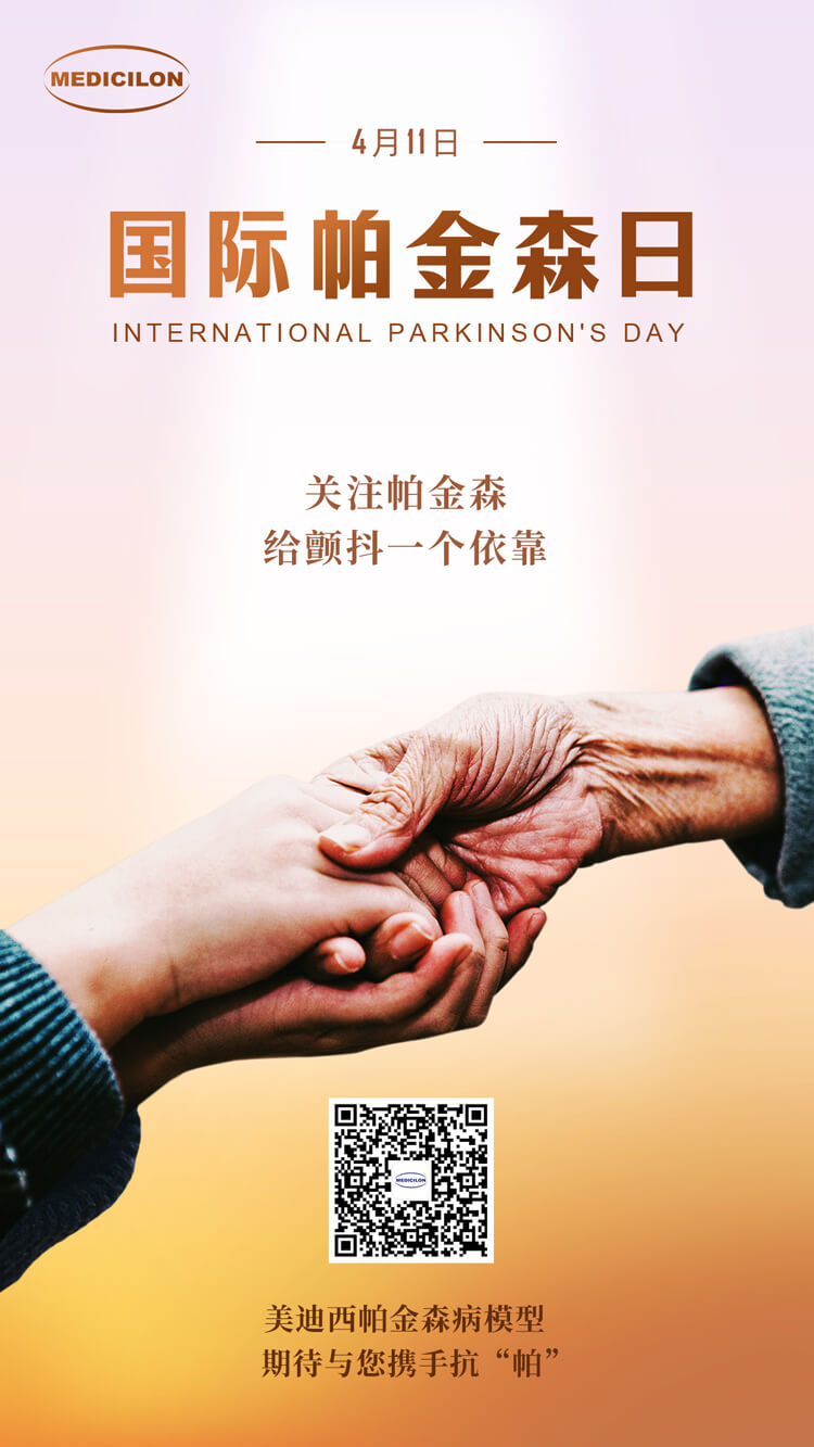 天下帕金森日.jpg