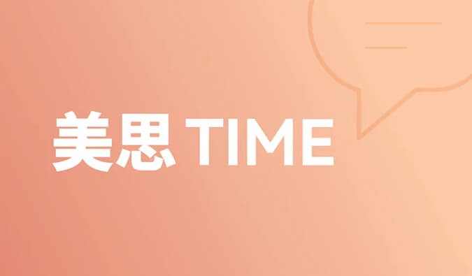 一种靶点，和它的多元顺应症 | 美思Time