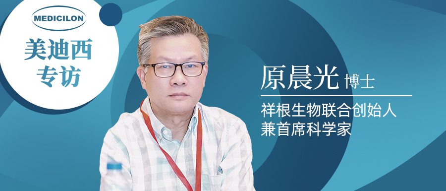 尊龙凯时专访 | 祥根生物乐成授权相助，原晨光博士泛论抗真菌药物市场趋势及立异