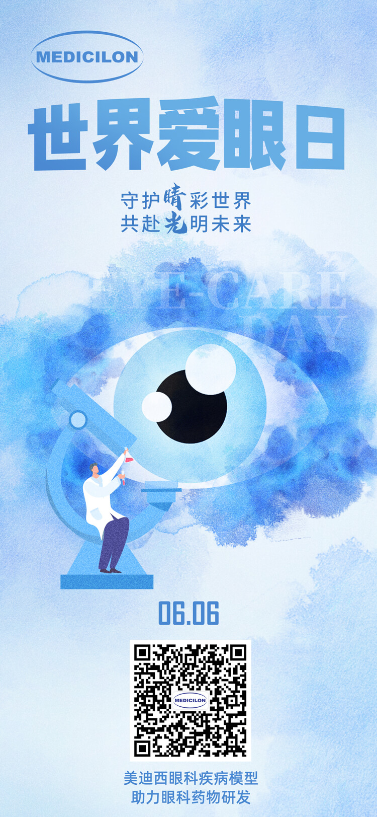 天下爱眼日-守护“晴”彩天下，共赴灼烁未来。.jpg