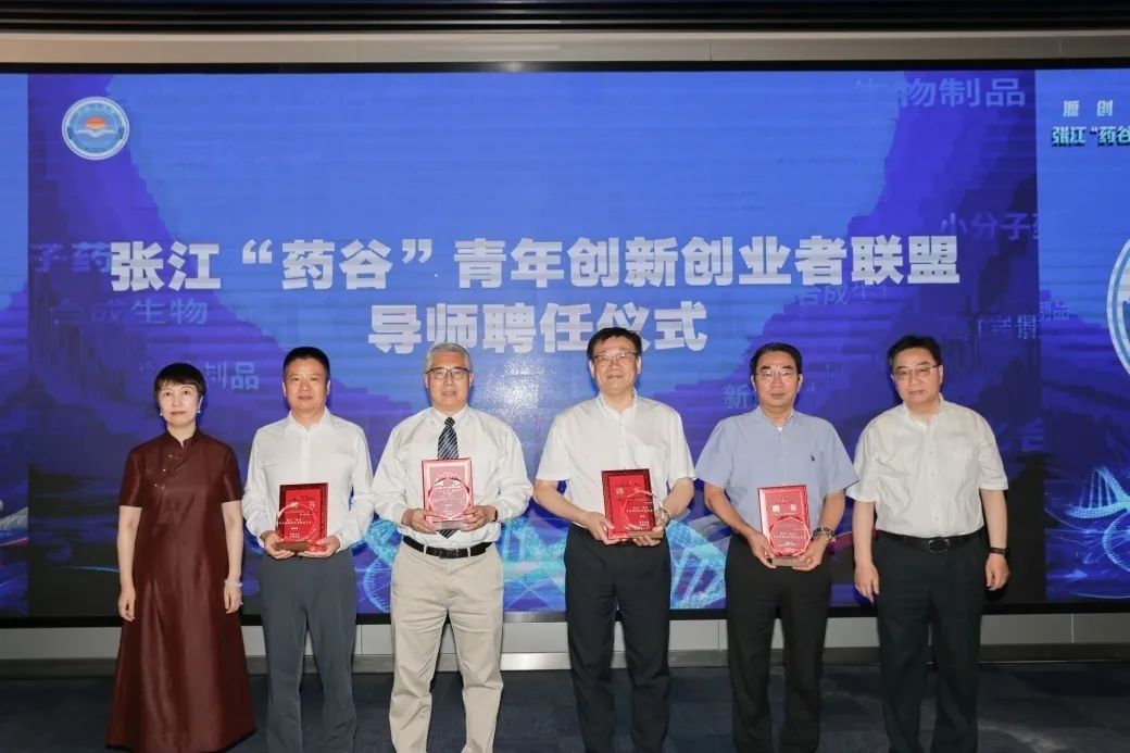 尊龙凯时陈春麟博士荣聘为张江“药谷”青年立异创业者同盟导师