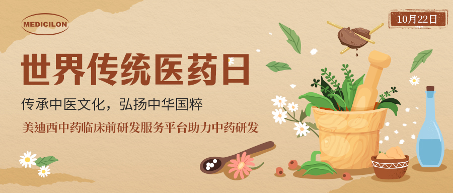 天下古板医药日 | 中药全球再起，怎样抢滩中药万亿级市？