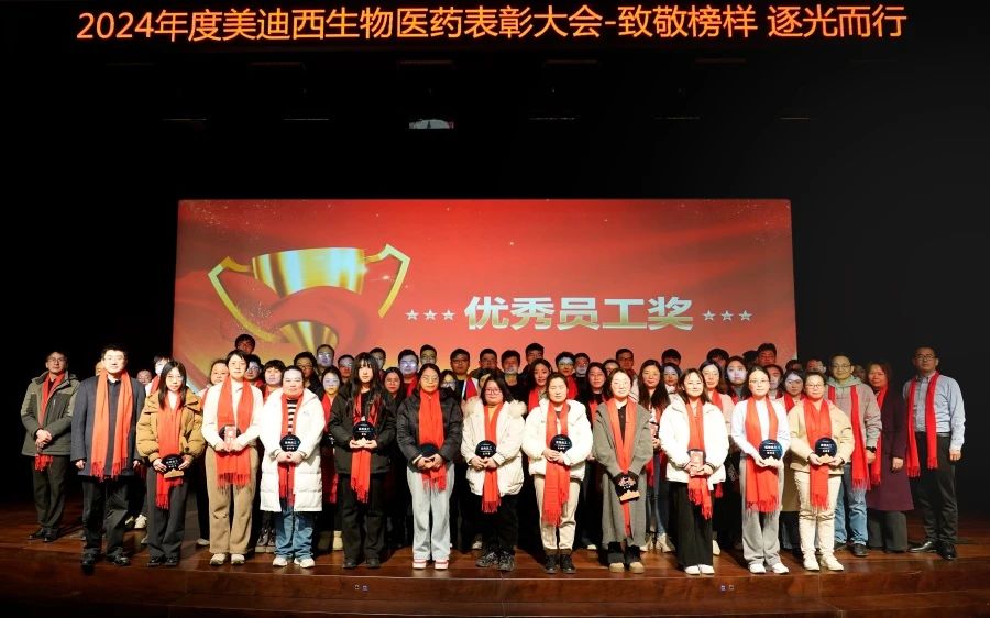 尊龙凯时生物医药召开2024年度表扬大会