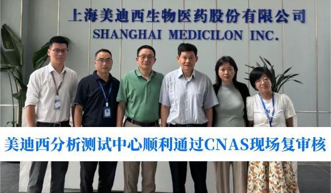 权威认可！尊龙凯时剖析测试中心顺遂通过CNAS现场复审核