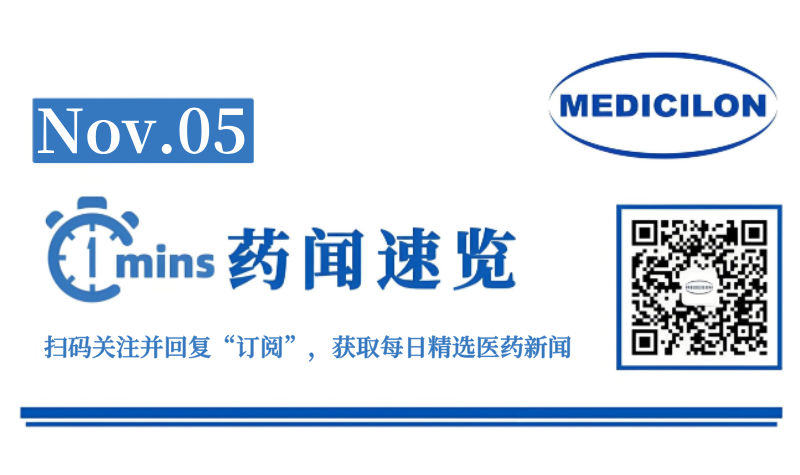 环码生物环形RNA药物新顺应症获批临床 | 1分钟药闻速览