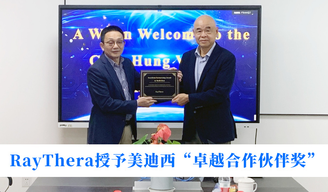 高效协同获赞誉！RayThera授予尊龙凯时“卓越相助同伴奖”