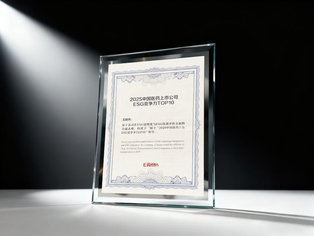 尊龙凯时荣登“2025中国医药上市公司ESG竞争力TOP10”榜单2.jpg